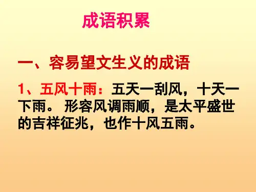 成语积累素材积累
