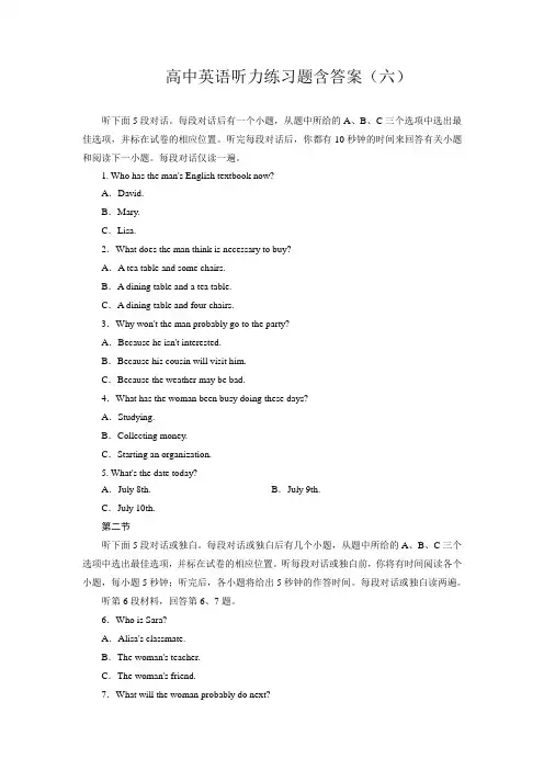 高中英语听力练习题含答案(六)
