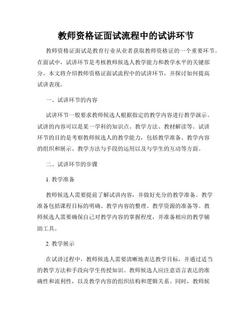 教师资格证面试流程中的试讲环节