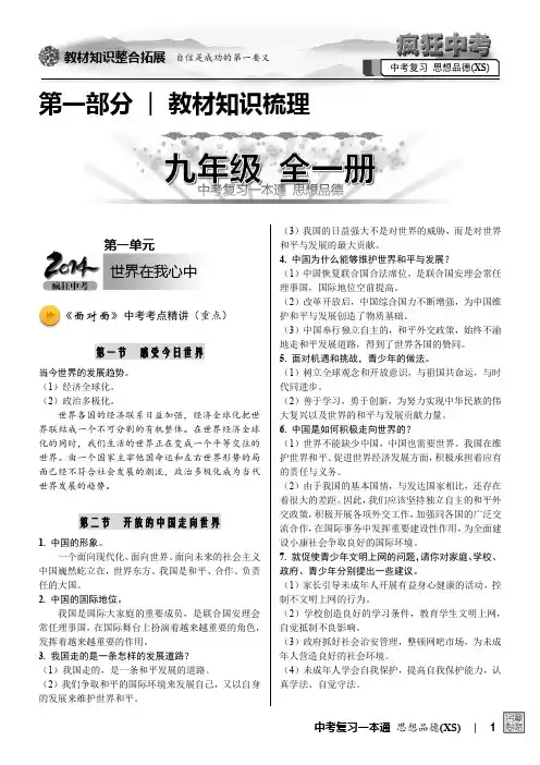 湘教版九年级全一册思想政治知识点