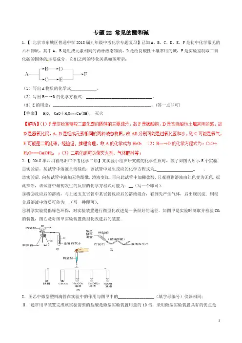 2018年中考化学大题狂做系列 专题22 常见的酸和碱(含解析)-优选.doc