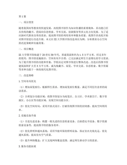 教育办公空间的案例分析(2篇)