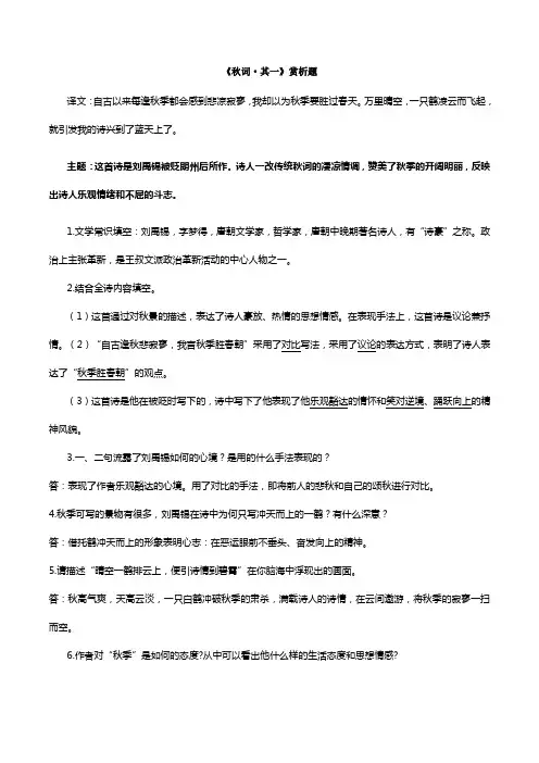秋词其一历年中考鉴赏阅读试题