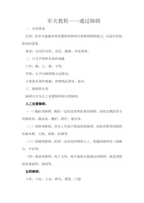 军犬教程——通过障碍