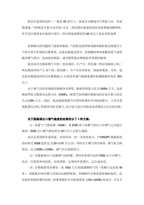 氨法脱硫存在的问题