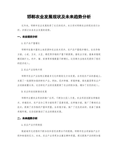 邯郸农业发展现状及未来趋势分析