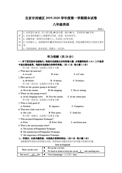 北京市西城区2019-2020学年度初二上学期英语期末试卷(WORD版含听力材料和答案)