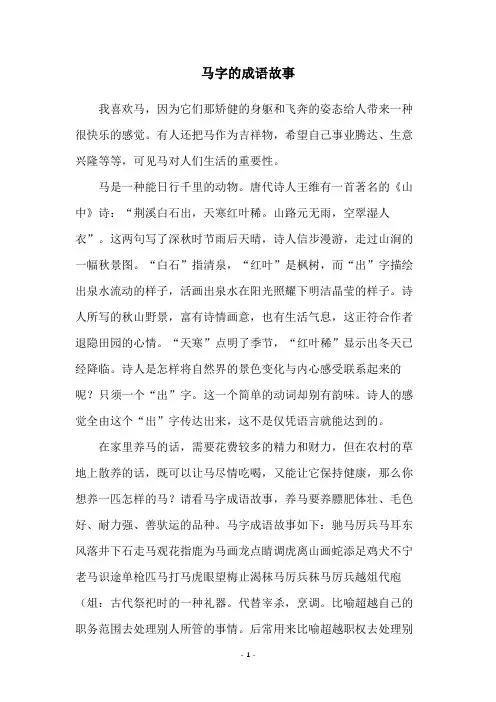 马字的成语故事
