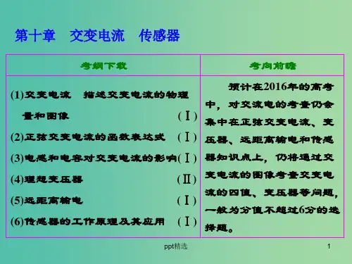 高考物理总复习 第十章 第1节 交变电流的产生及描述课件