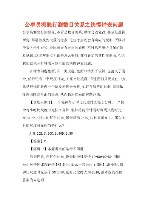 数量关系之快慢钟表问题
