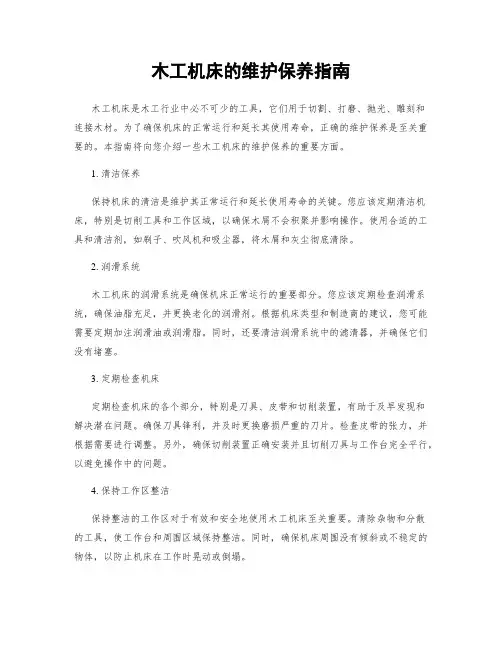 木工机床的维护保养指南
