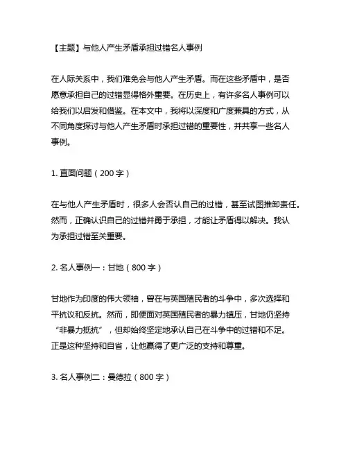 与他人产生矛盾承担过错名人事例