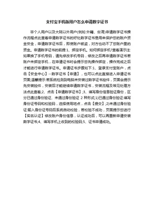 支付宝手机版用户怎么申请数字证书