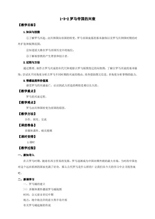 罗马帝国的兴衰 （教案）教案导学案