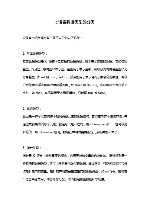c语言数据类型的分类