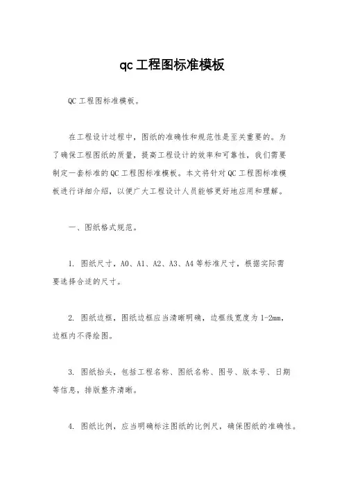 qc工程图标准模板