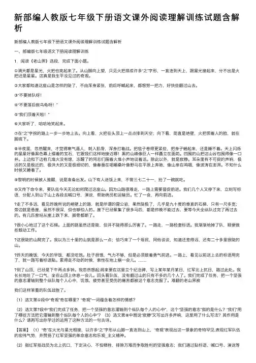 新部编人教版七年级下册语文课外阅读理解训练试题含解析