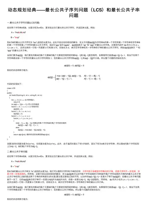 动态规划经典——最长公共子序列问题（LCS）和最长公共子串问题