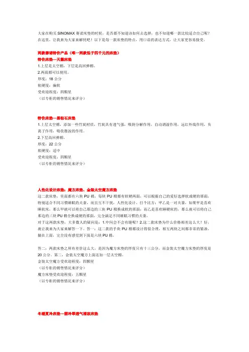 如何挑选SINOMAX赛诺床垫