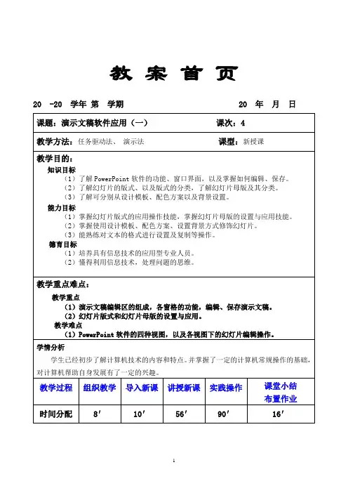 新教案第七章:演示文稿软件应用(一)  