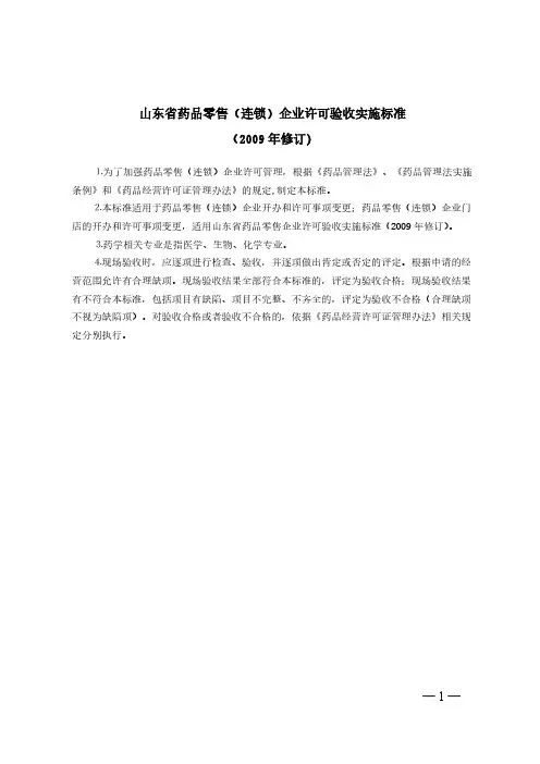 药店开办标准