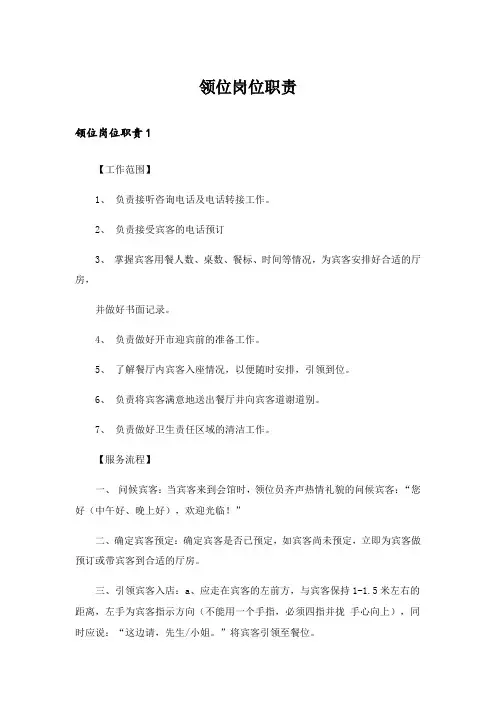领位岗位职责