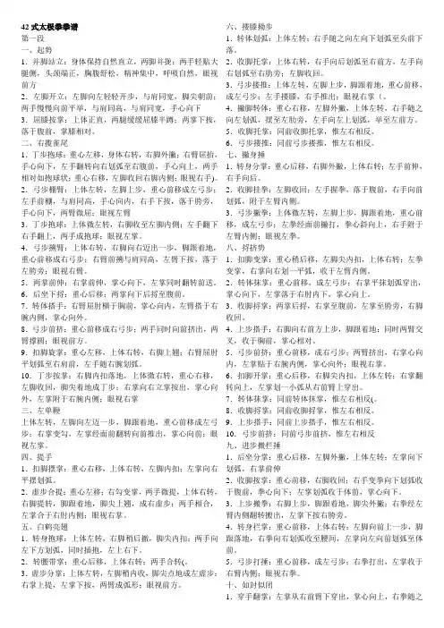 42式太极拳拳谱解读