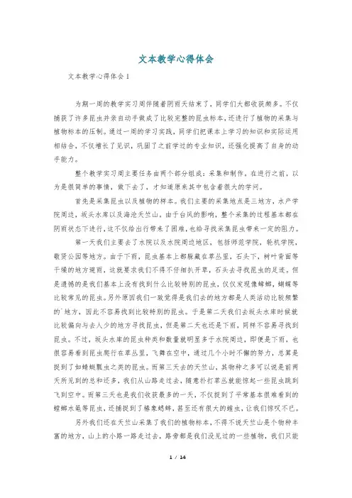 文本教学心得体会