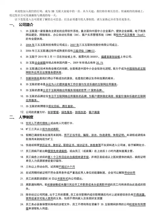 新员工入职人事制度(入职时签名)