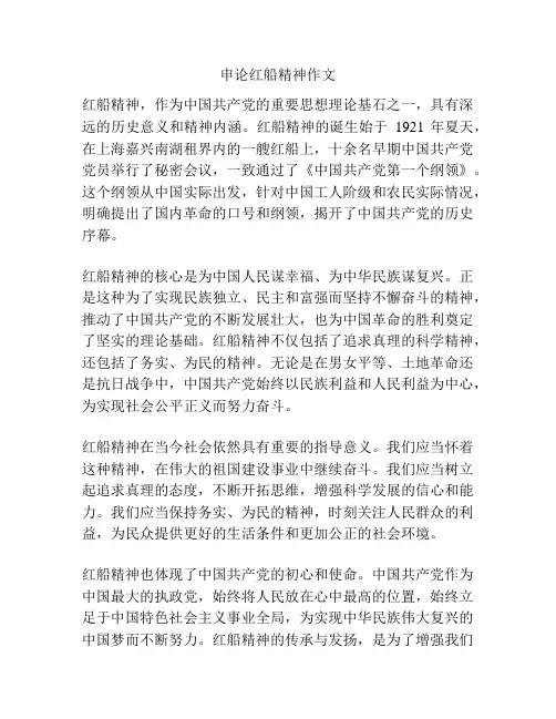 申论红船精神作文