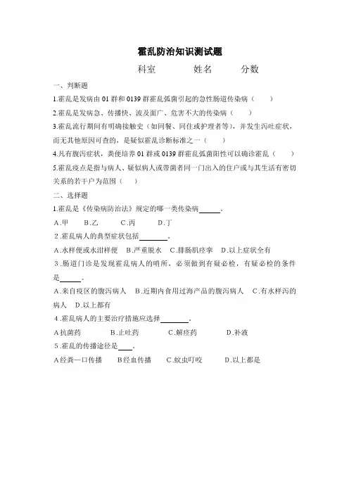 霍乱防治知识测试题