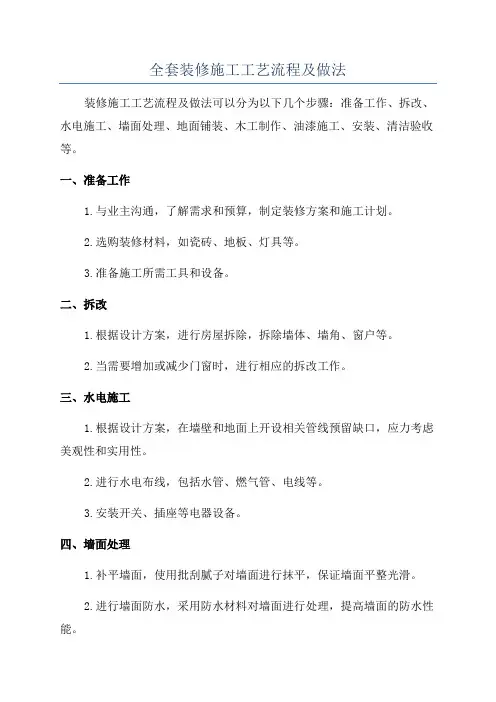 全套装修施工工艺流程及做法