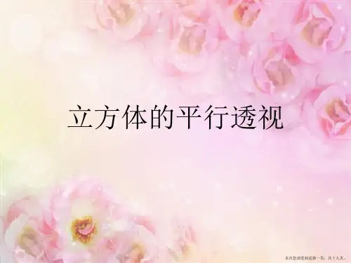 立方体的平行透视