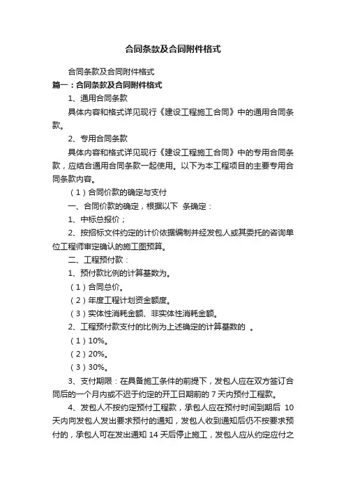 合同条款及合同附件格式
