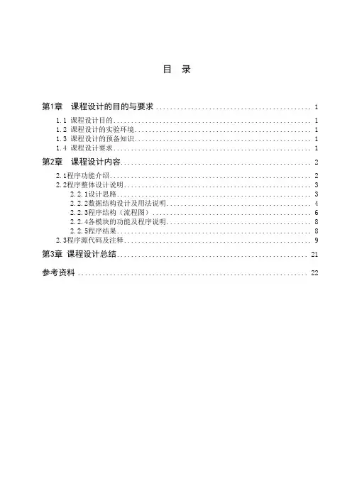 C语言课程设计黑白棋游戏