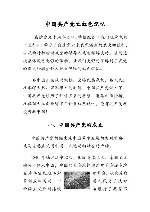 中国共产党之红色记忆