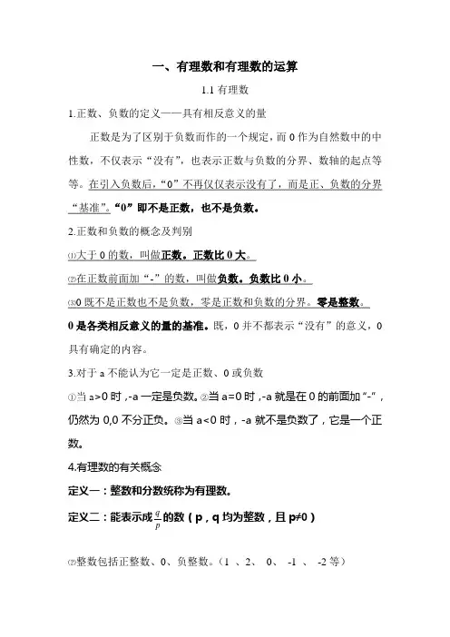 有理数知识总结