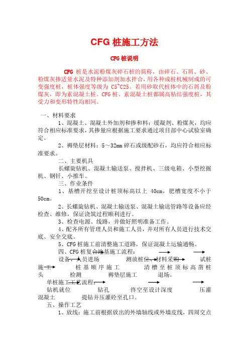 CFG桩施工方法1