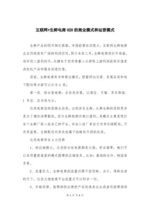 互联网+生鲜电商O2O的商业模式和运营模式