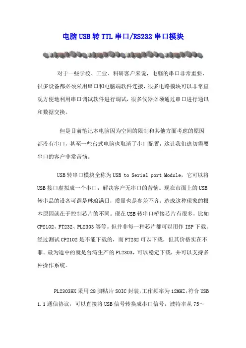 USB转串口