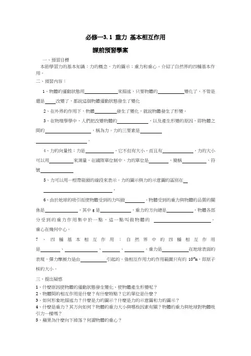 人教版高中物理教案-重力基本相互作用