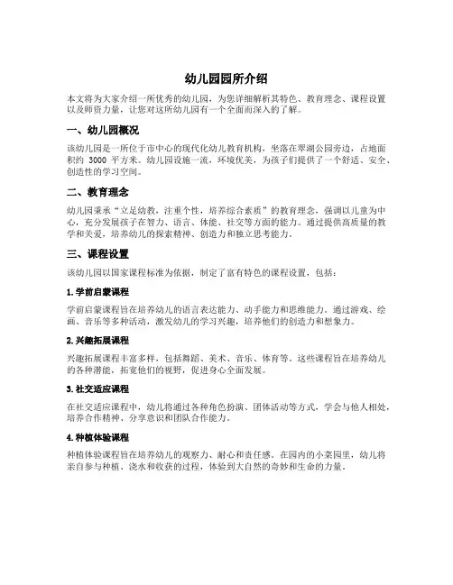 幼儿园园所介绍文案示例