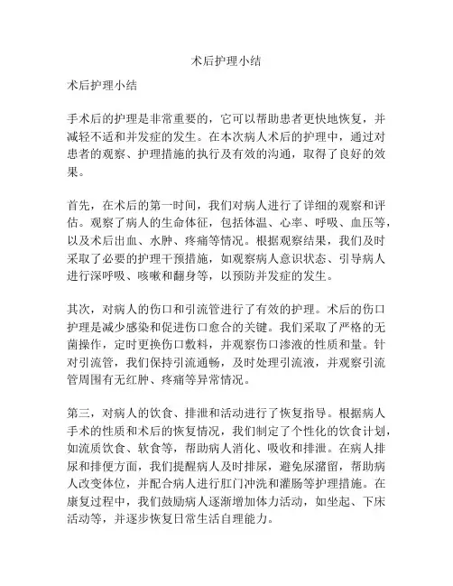 术后护理小结