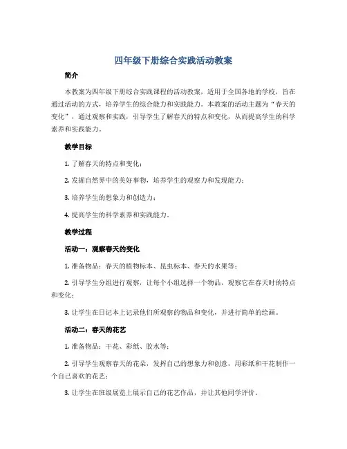 四年级下册综合实践活动教案-立夏叶凉 全国通用