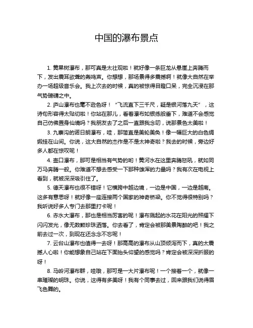 中国的瀑布景点