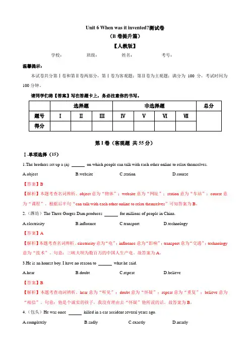 人教版九年级英语：Unit 6 When was it invented(B卷提升篇)(含答案及解析