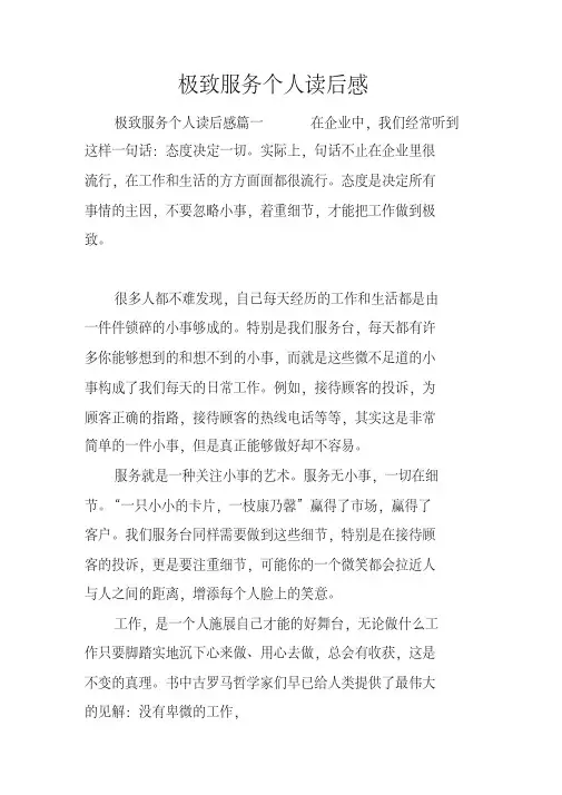 极致服务个人读后感