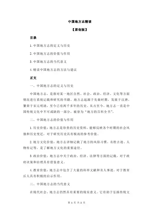 中国地方志精读
