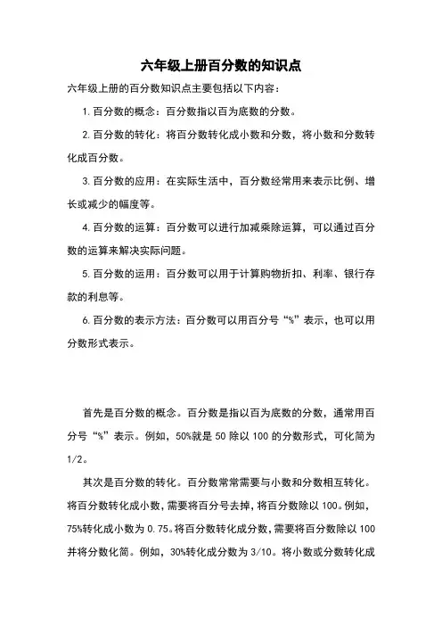 六年级上册百分数的知识点