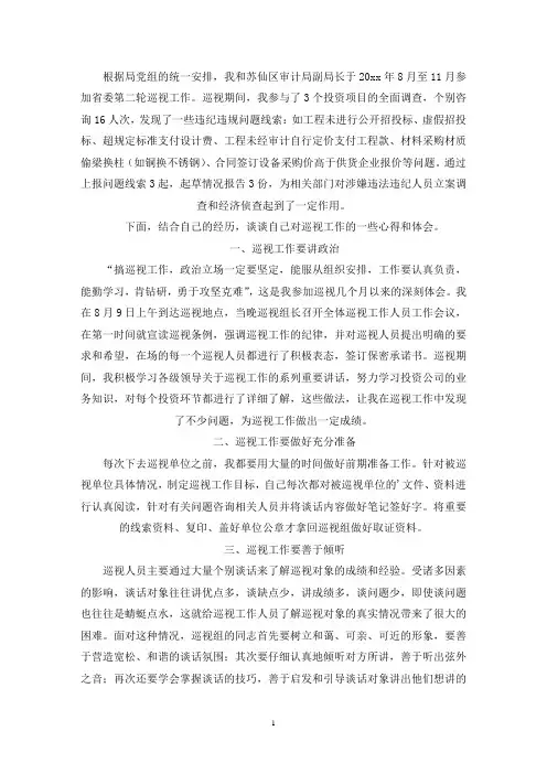 巡察工作总结三篇(最新)